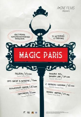 Магический Париж (фильм 2007)