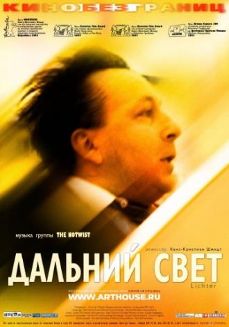 Дальний свет (фильм 2003)