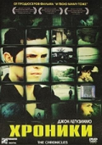 Хроники (фильм 2004)