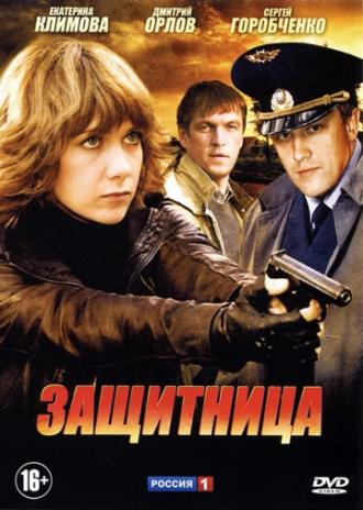 Защитница (сериал 2012)