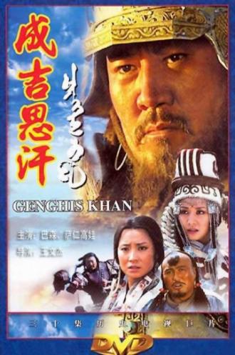 Чингисхан (сериал 2004)