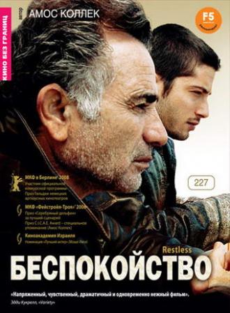 Беспокойство (фильм 2008)