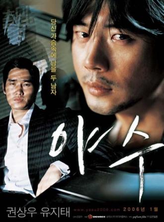 Бешеный (фильм 2006)