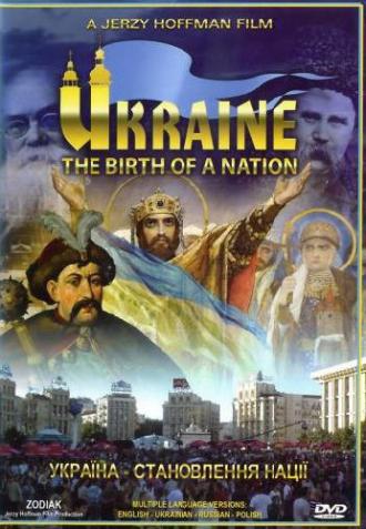 Украина. Рождение народа (фильм 2007)