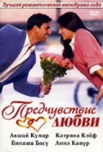 Предчувствие любви (фильм 2006)