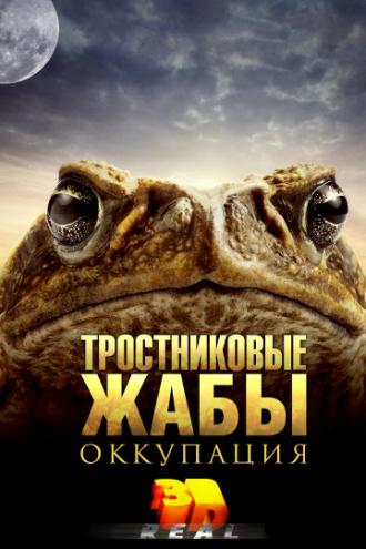 Тростниковые жабы: Оккупация (фильм 2010)
