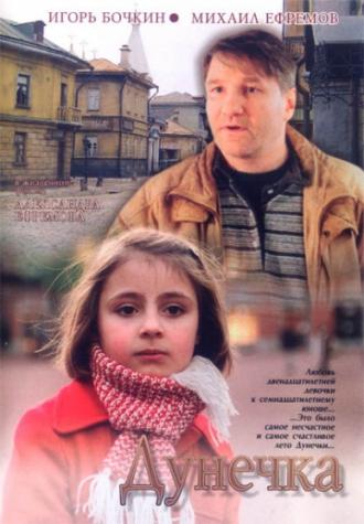 Дунечка (фильм 2004)