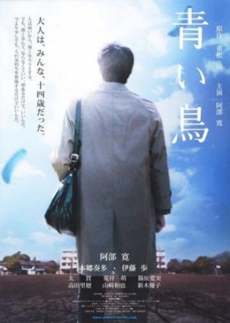 Синяя птица (фильм 2008)