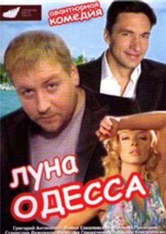 Луна-Одесса (фильм 2007)