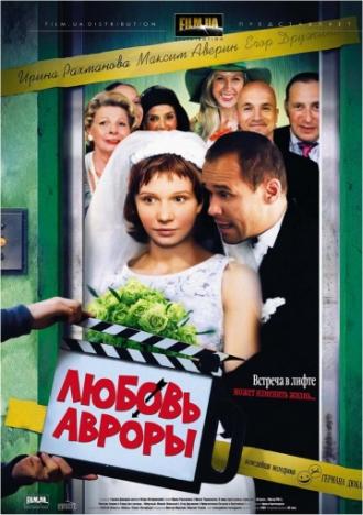 Любовь Авроры (фильм 2007)