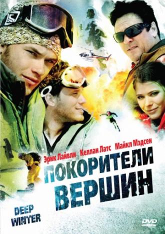 Покорители вершин (фильм 2008)