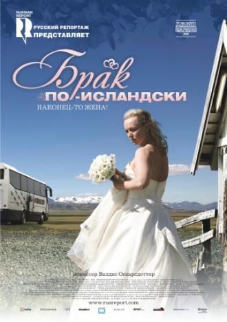 Брак по-исландски (фильм 2008)