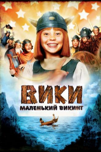 Вики, маленький викинг (фильм 2009)