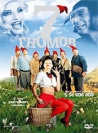 7 гномов (фильм 2004)