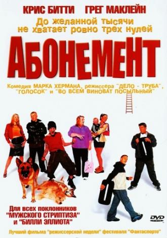 Абонемент (фильм 2000)