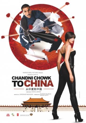 С Чандни Чоука в Китай (фильм 2009)