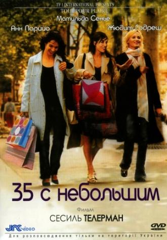 35 с небольшим (фильм 2005)
