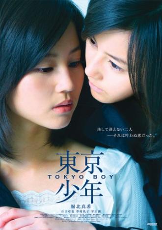 Токио Бой (фильм 2008)