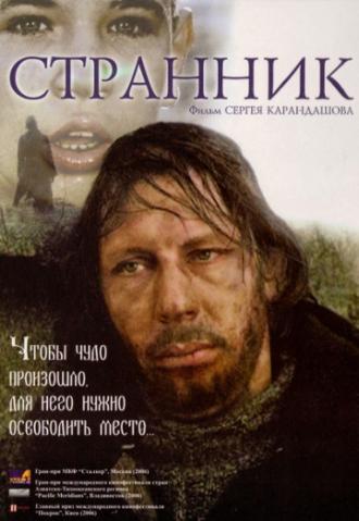 Странник (фильм 2006)