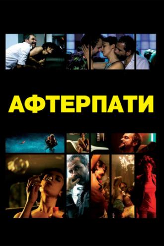 Afterparty (фильм 2009)