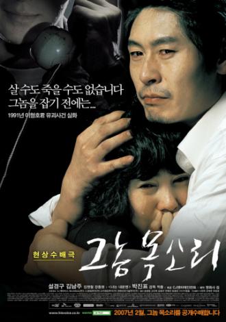 Голос убийцы (фильм 2007)