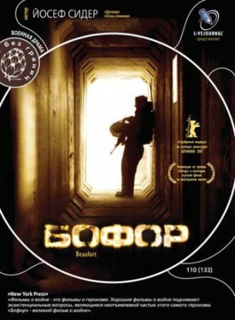 Бофор (фильм 2007)
