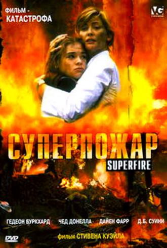 Суперпожар (фильм 2002)