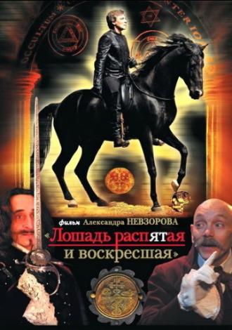 Лошадь распятая и воскресшая (фильм 2008)