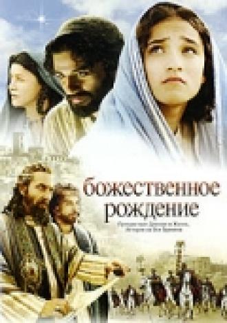 Божественное рождение (фильм 2006)