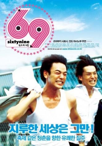 69 (фильм 2004)