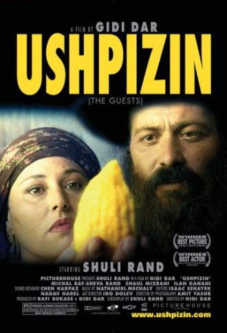 Ушпизин (фильм 2004)