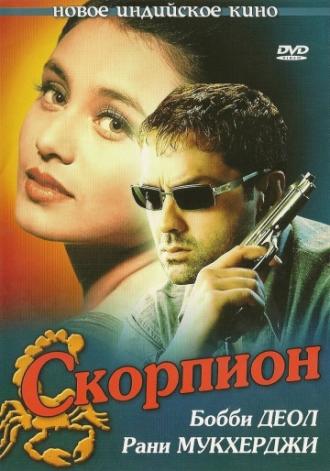 Скорпион (фильм 2000)