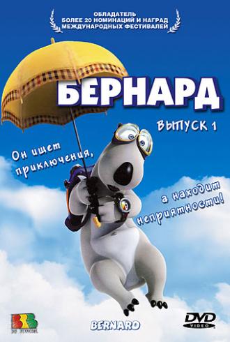 Бернард (сериал 2006)