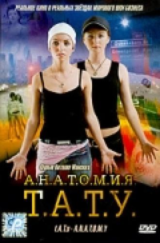 Анатомия ТАТУ (фильм 2003)