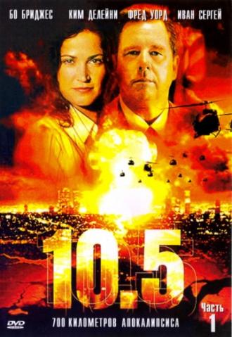 10.5 баллов (фильм 2004)