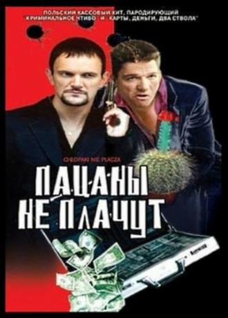 Пацаны не плачут (фильм 2000)
