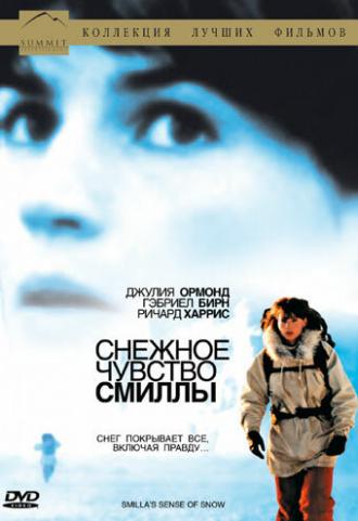 Снежное чувство Смиллы (фильм 1997)