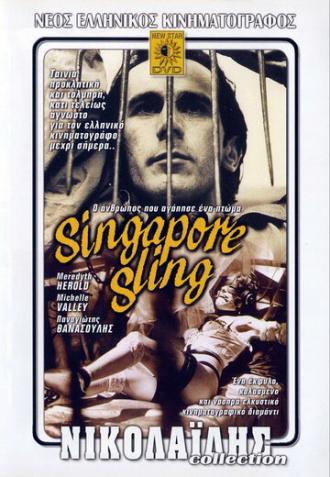 Сингапурский Слинг (фильм 1990)