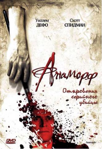 Анаморф (фильм 2007)