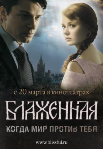 Блаженная (фильм 2008)