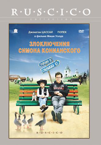 Злоключения Симона Конианского (фильм 2009)