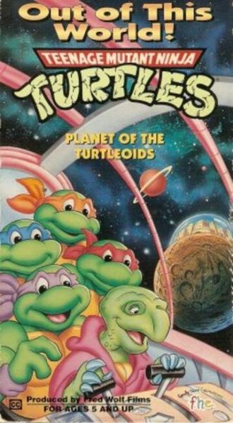 Черепашки ниндзя: Планета черепашек (фильм 1991)