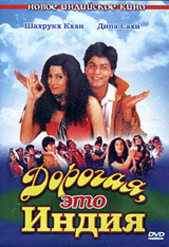 Дорогая, это Индия (фильм 1995)