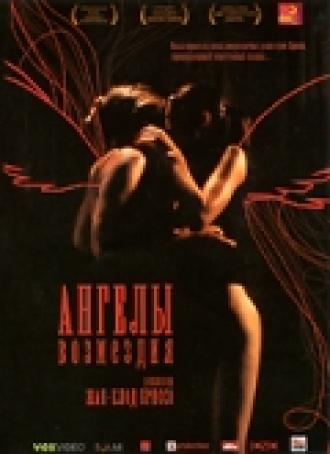 Ангелы возмездия (фильм 2006)