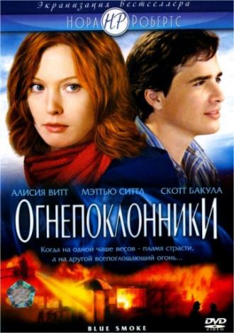 Огнепоклонники (фильм 2007)
