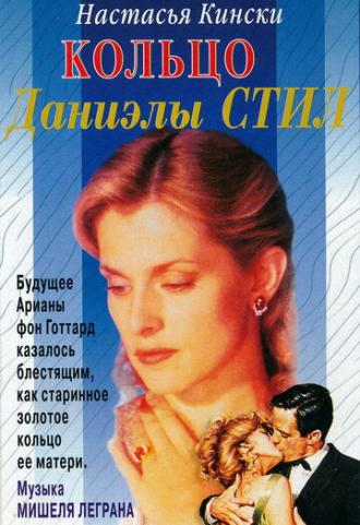Кольцо (фильм 1996)