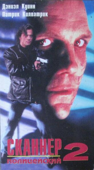 Сканер-полицейский 2 (фильм 1994)