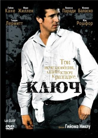 Ключ (фильм 2007)