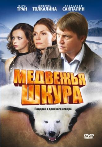 Медвежья шкура (фильм 2009)
