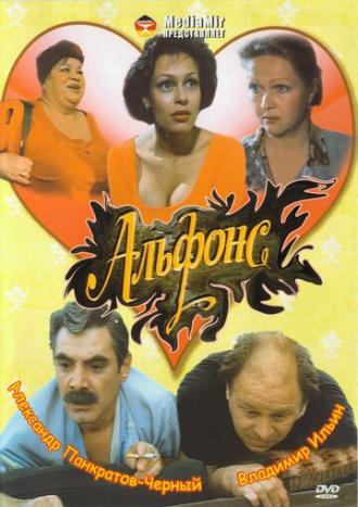 Альфонс (фильм 1993)